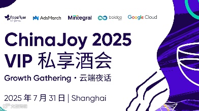 ChinaJoy 2025VIP私享酒会