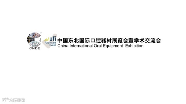 2026年东北沈阳国际口腔器材展览会