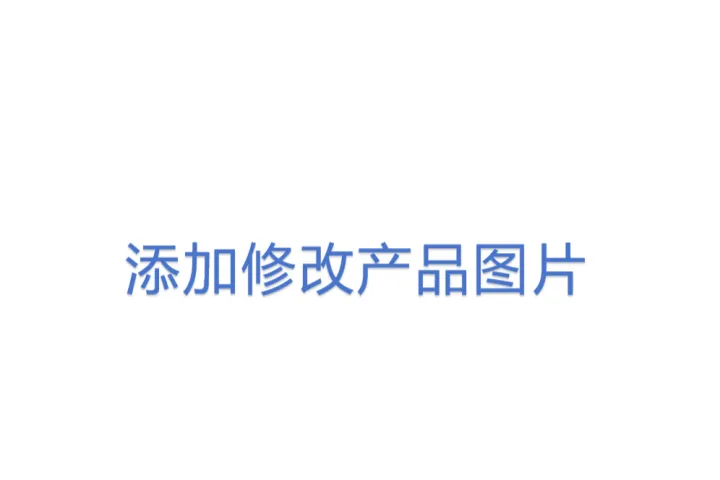 添加修改产品<em>图片</em>