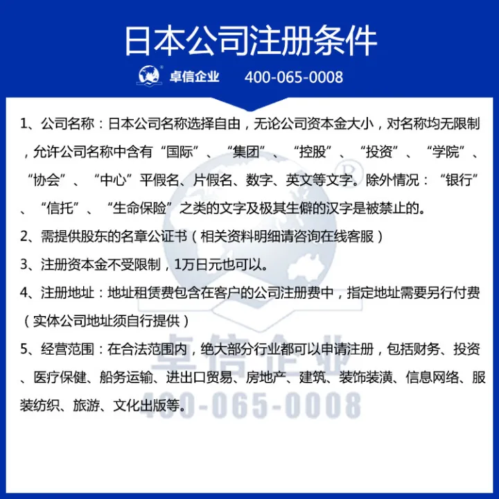日本公司注册