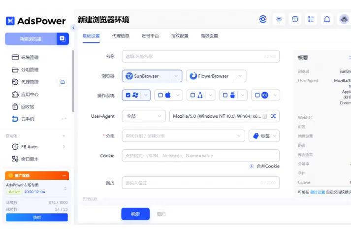 指纹浏览器哪个好用？选型必看的 7 个核心指标