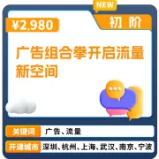 亚马逊官方课堂—广告组合拳开启流量新空间