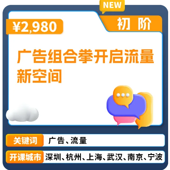 亚马逊官方课堂—广告组合拳开启流量新空间