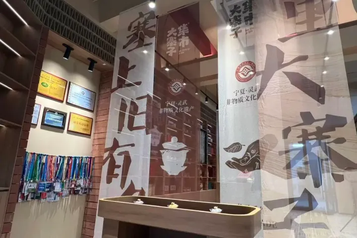 百年商号续写新篇：一碗大寨子八宝茶，品出灵武的甜与香