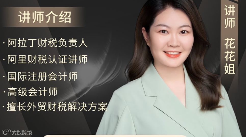 2026增值税新法下 中小卖家如何“安全上岸”？