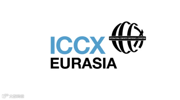  2026年哈萨克斯坦混凝土展览会 ICCX Eurasia