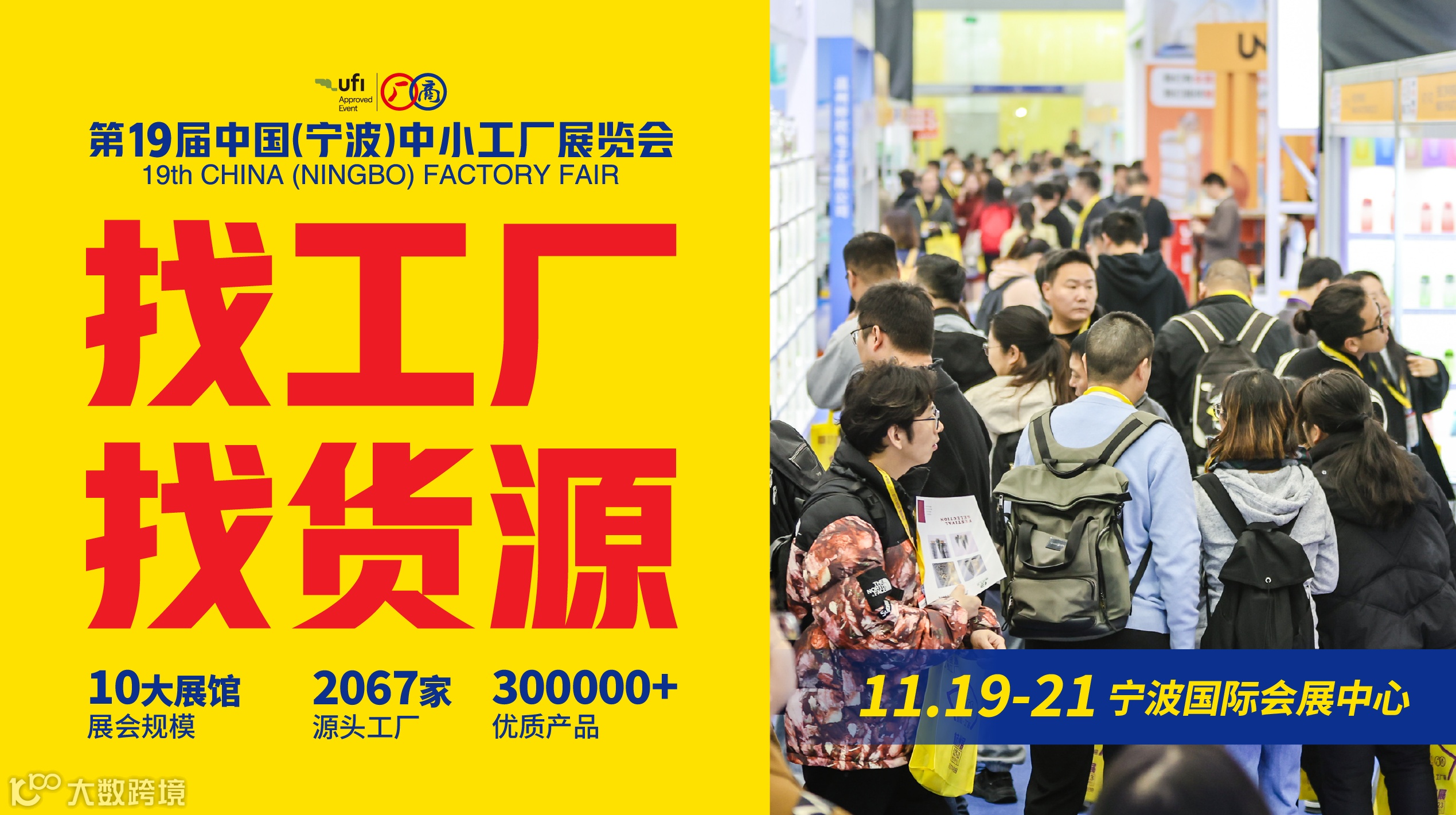 第19届中国（宁波）中小工厂展览会