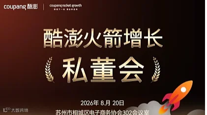 苏州●酷澎火箭增长私董会