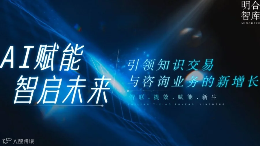 AI赋能·智启未来 引领商业专家知识变现与咨询业务新增长-闭门会