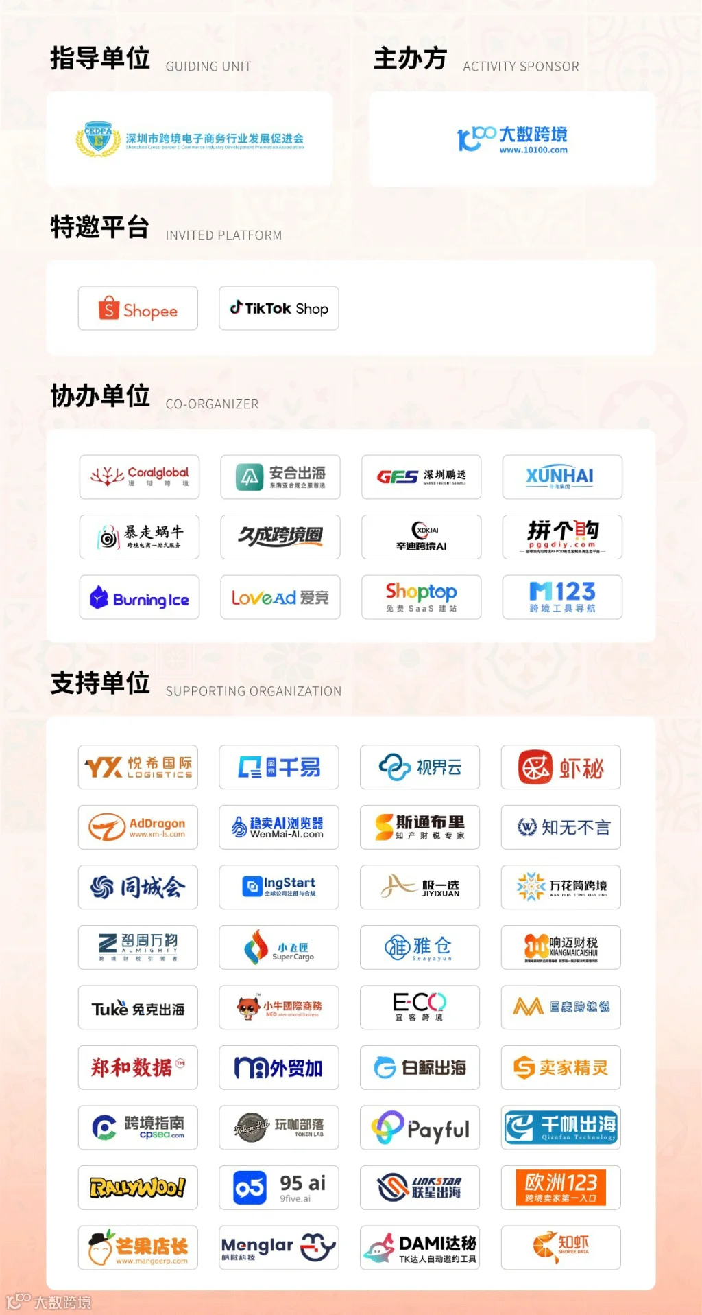 赢定南洋&mdash;&mdash;2026东南亚电商平台深度拓展峰会（Shopee & TikTok Shop专场）