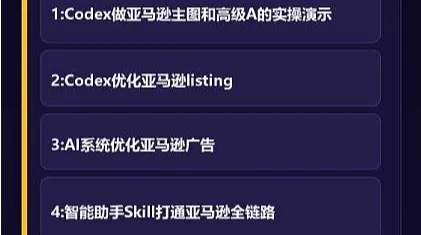 Codex和AI系统在亚马逊上的实操应用-河南郑州