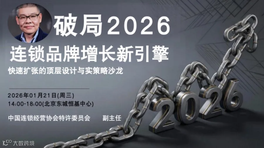 2026破局：渠道快速扩张的顶层设计与实战策略