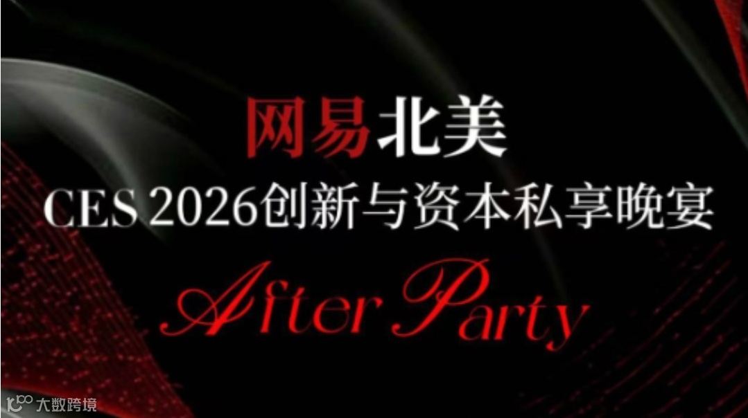 网易新闻北美 · CES2026 创新与资本私享晚宴