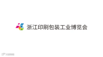 2026年浙江（宁波）瓦楞彩盒包装印刷技术展览会