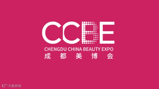 2026年成都美博会-成都秋季美容展 CCBE