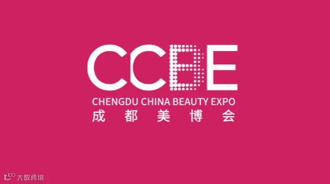 2026年成都美博会-成都秋季美容展 CCBE