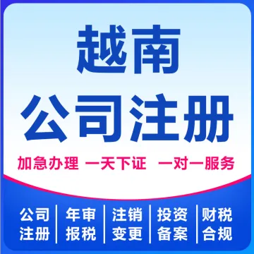越南公司注册