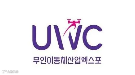 2026年韩国世界无人系统大会UWC Unmanned System World Congress