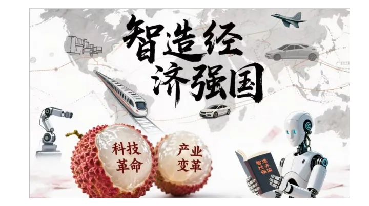 《智造之城：“人工智能+制造业”背景下，探讨组织与个人的机遇及竞争力》系列读书沙龙