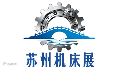2026年苏州国际数控机床展览会