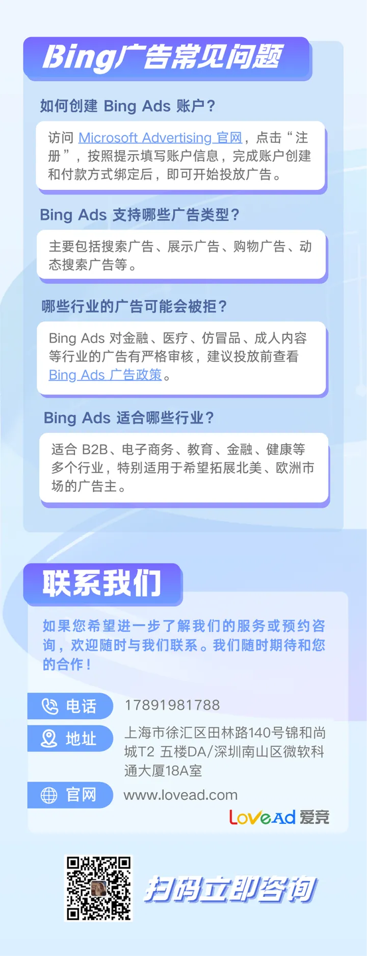 Microsoft Ads(Bing)广告账户代开户