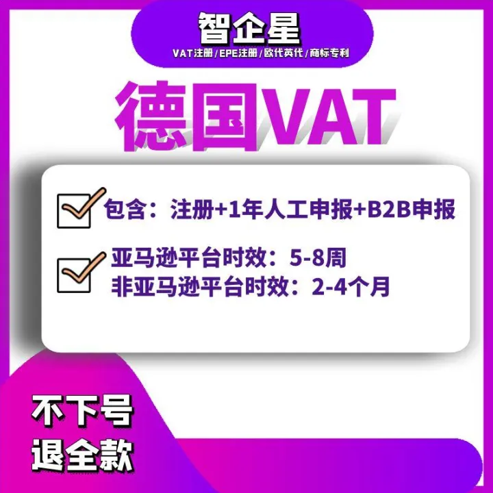 德国VAT注册-人工申报非系统申报