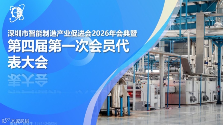 智促会2026年会暨第四届第一次会员代表大会