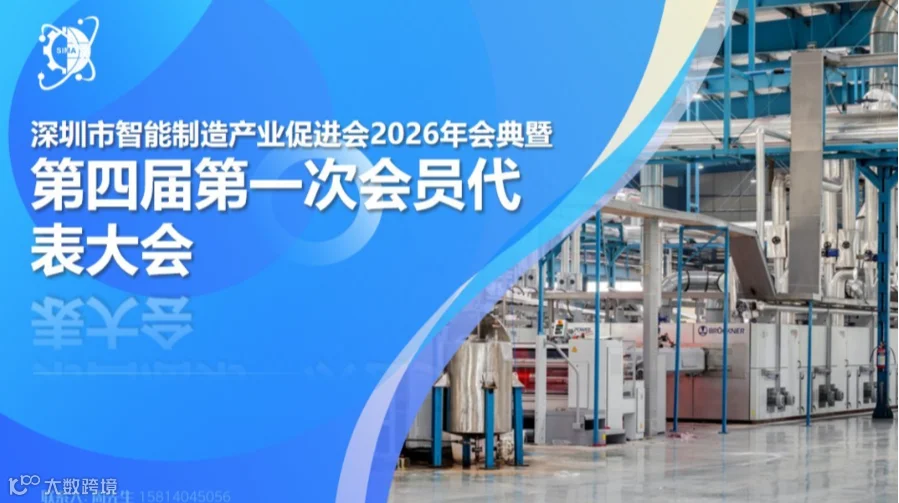 智促会2026年会暨第四届第一次会员代表大会