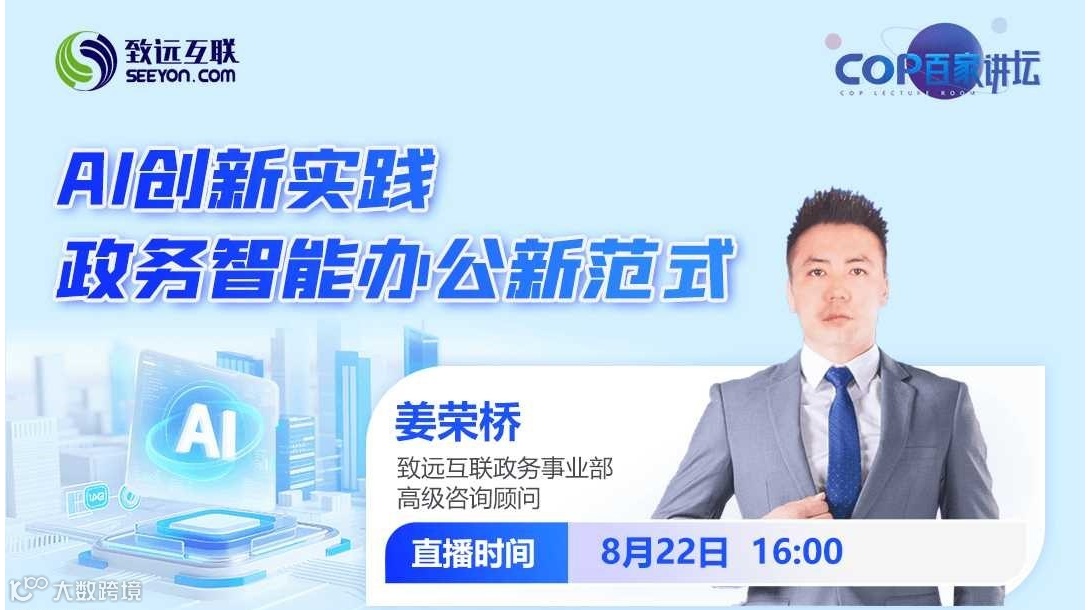 AI创新实践 政务智能办公新范式