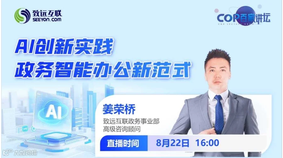 AI创新实践 政务智能办公新范式