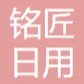 商丘市铭匠日用品有限公司