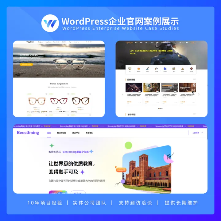 WordPress定制开发｜企业多语言官网+SEO源码交付