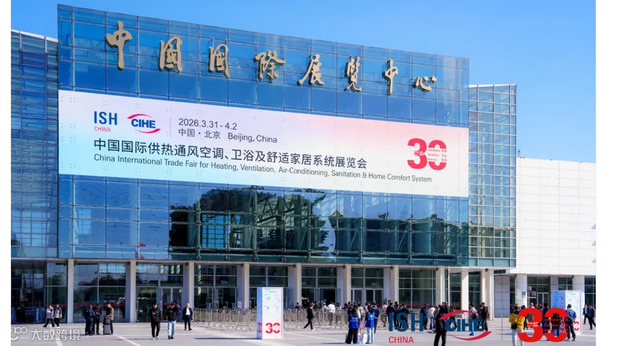 2027ISH China中国国际供热通风空调、卫浴及舒适家居系统展览会（中国供热展）