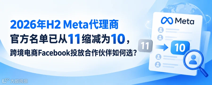 Meta代理商