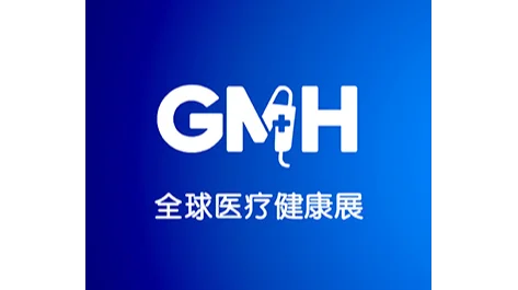 2026年上海全球医疗健康展览会 GMH