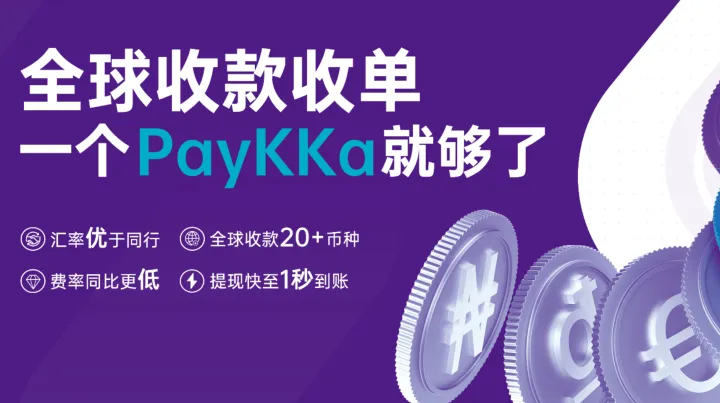 PayKKa六月金融日历