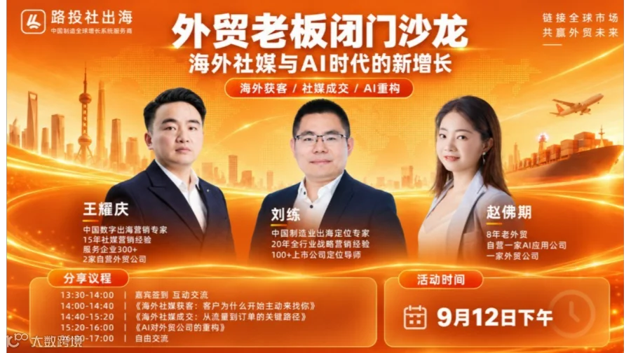 企二代制造业出海·外贸OPC线下沙龙