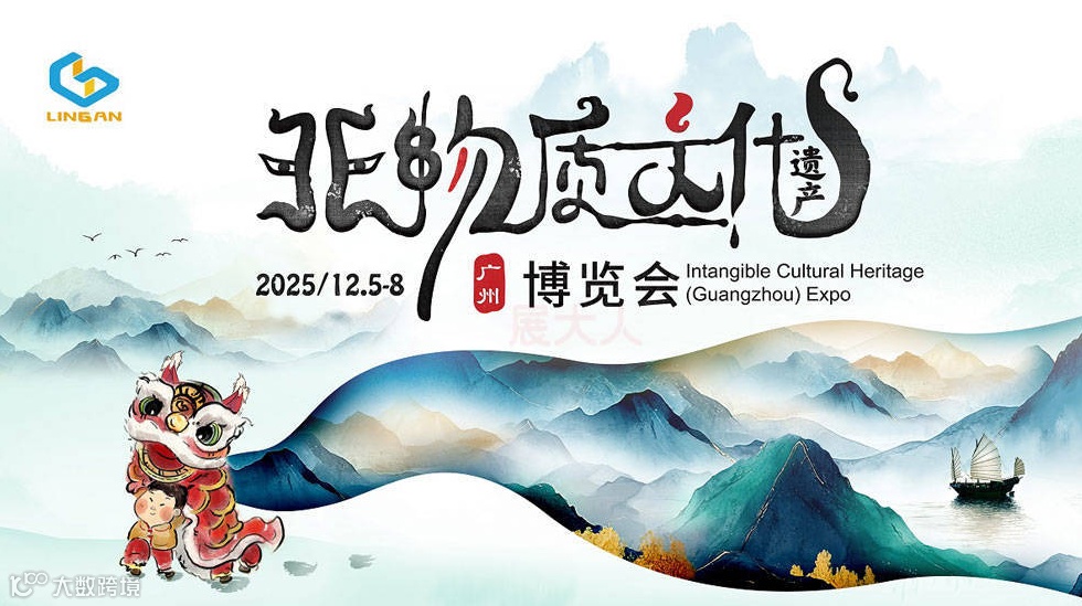 2025非物质文化遗产（广州）博览会