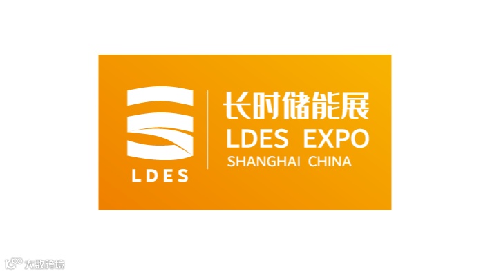 2026年上海国际长时储能技术大会及展览会