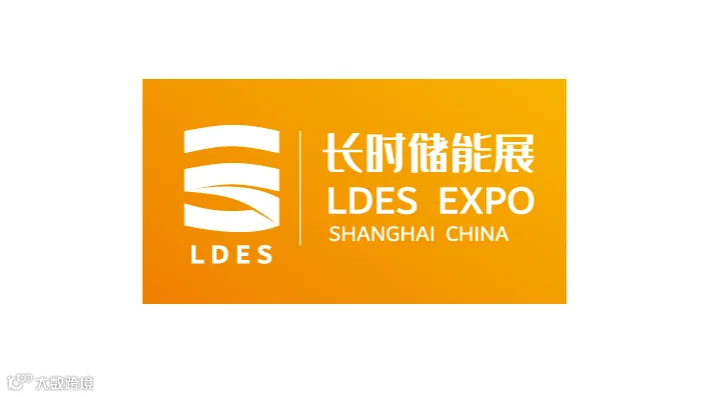 2026年上海国际长时储能技术大会及展览会