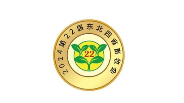 2026年东北四省区畜牧业博览会 沈阳奶业及小动物饲料、药医展