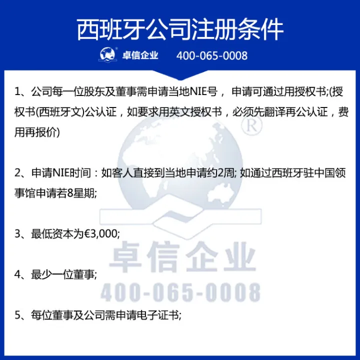 西班牙公司注册