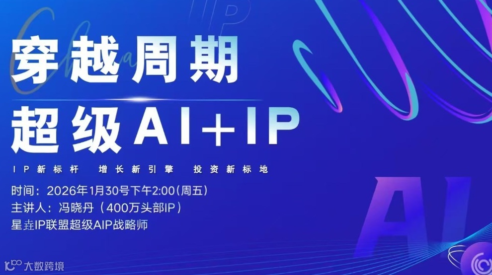 超级AIP引爆增长！2026产业增长战略私享会