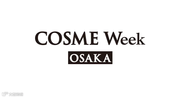 2026年日本大阪美容、化妆品展览会 COSME OSAKA