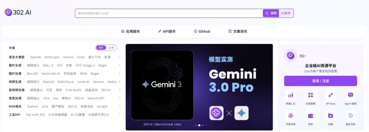 【302.AI】企业级AI资源平台