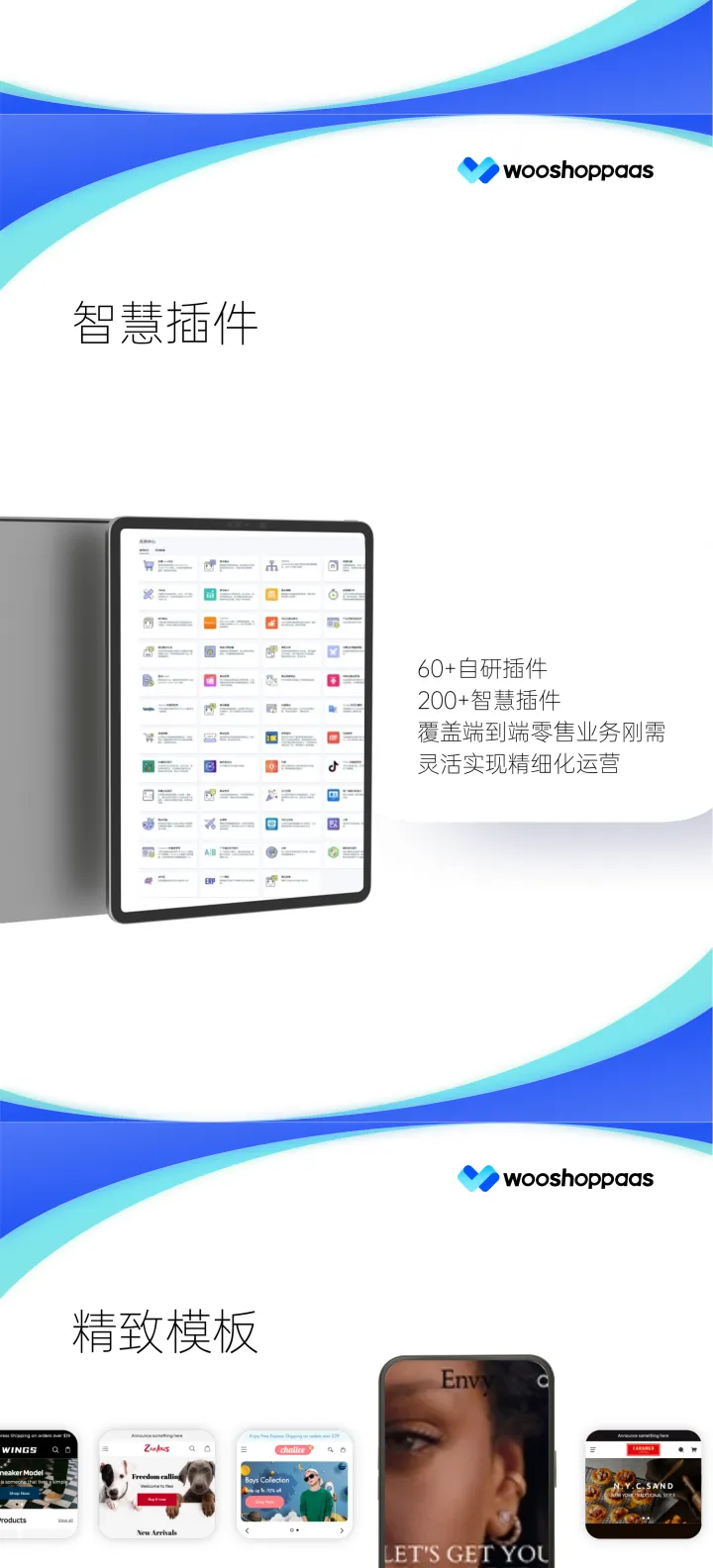 【Wooshoppaas】跨境独立站一站式全链解决方案