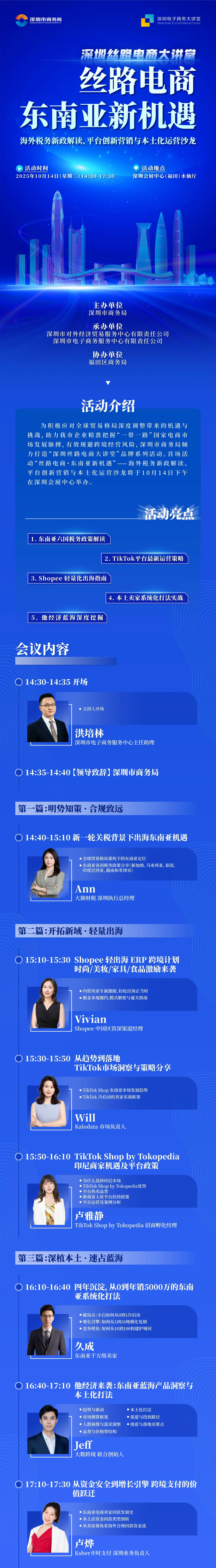 海外税务新政解读、平台创新营销与本土化运营沙龙