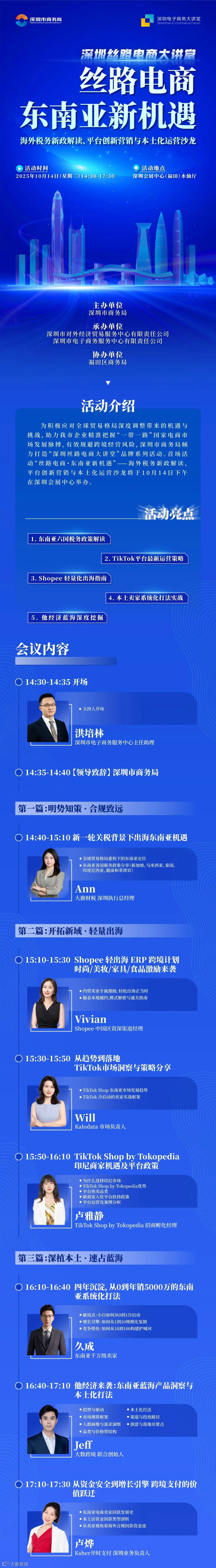 海外税务新政解读、平台创新营销与本土化运营沙龙