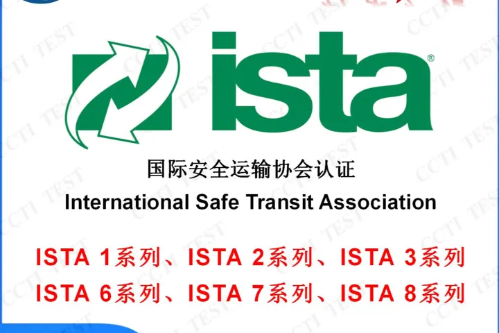 ISTA 6A测试介绍