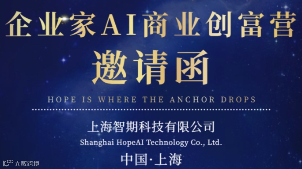 企业家AI商业创富营